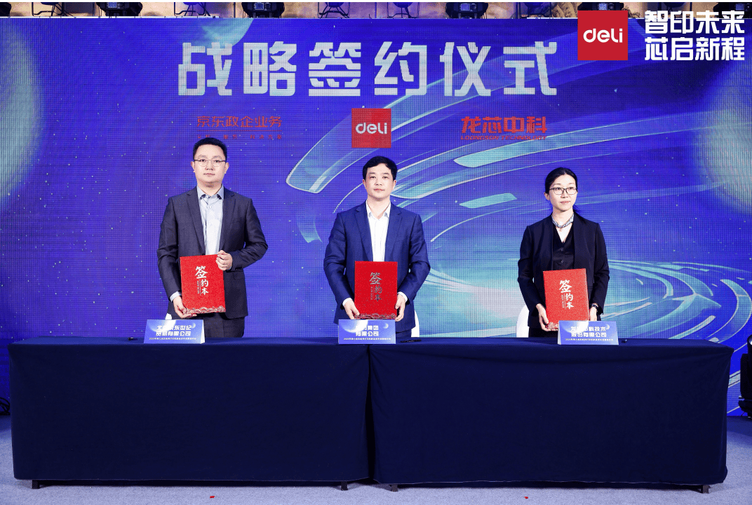 龍芯打印機主控芯片產(chǎn)品化新進(jìn)展<strong></p>
<p>打印機</strong>，得力-龍芯系列打印機上市發(fā)布:打印機